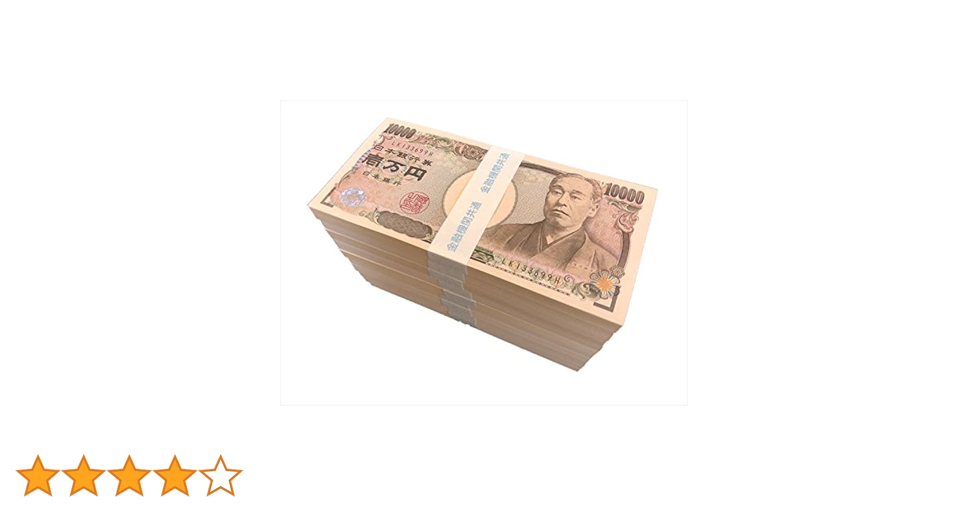 100万円 札束 帯封 地銀 信金 JA など 縁起物 金運 コレクション 415LH1wzi7L.jpg_BO30,255,255,